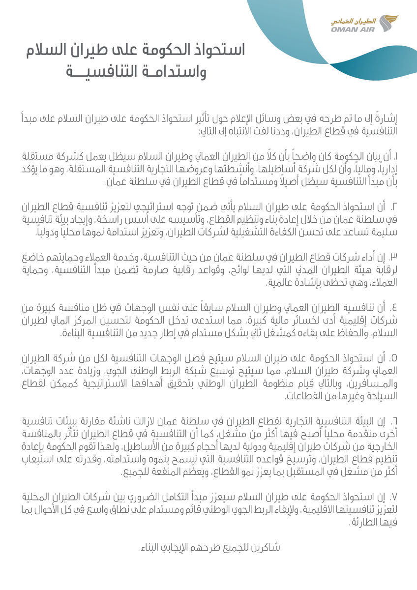 Oman Air tweet media