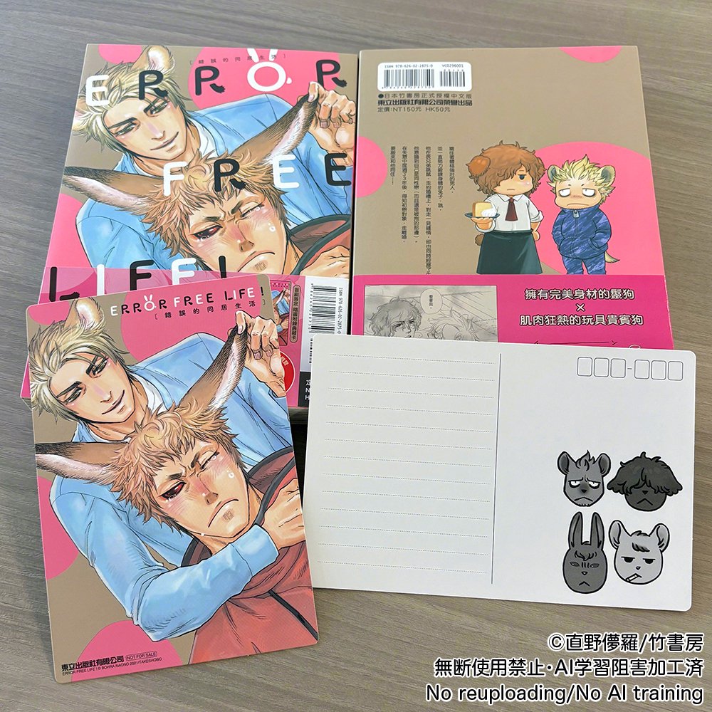 reijin_editor's tweet photo. 直野儚羅先生『ERROR FREE LIFE!』の台湾版が編集部に到着！
ガタイの良い男に憧れ、筋トレに励むウサギの跳はイトコの走の結婚式で一目惚れと失恋を同時に経験!!けれど3年後、走が離婚することになったと知り…!?
初回限定特典はポストカード付★台湾などの書店で好評発売中♪よろしくお願いします！ https://t.co/z6chuYl3xm