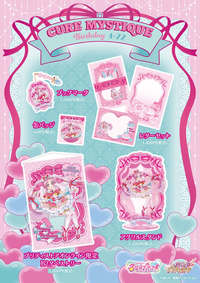 プリキュア プリティストア tweet media