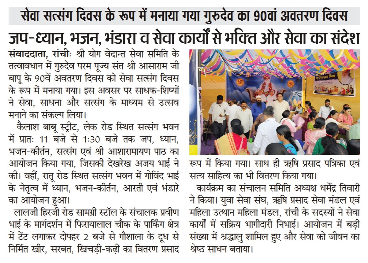 bjmdharmendra's tweet photo. पूज्य संत श्री आसाराम जी बापू के 90 वा अवतरण दिवस पर पेपर ही कुछ झलकियां https://t.co/5tiLh179m1