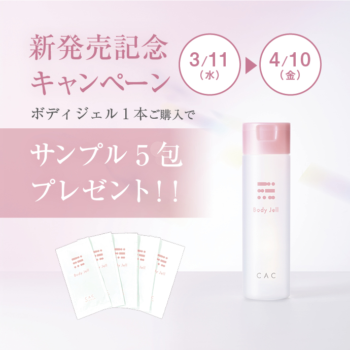 【公式】CAC(シーエーシー)/CAC化粧品(創業46年の化粧品メーカー) tweet media