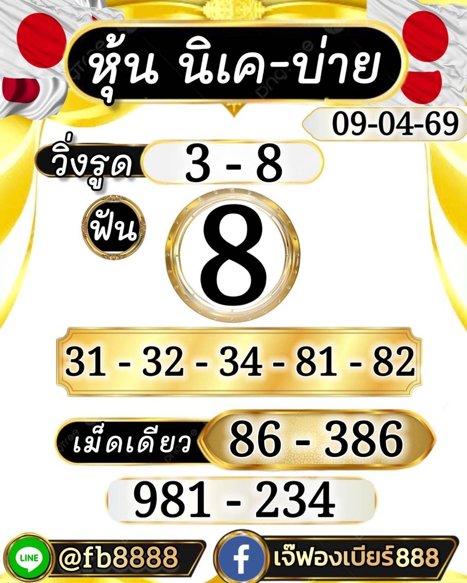 หวยเด็ด tweet media