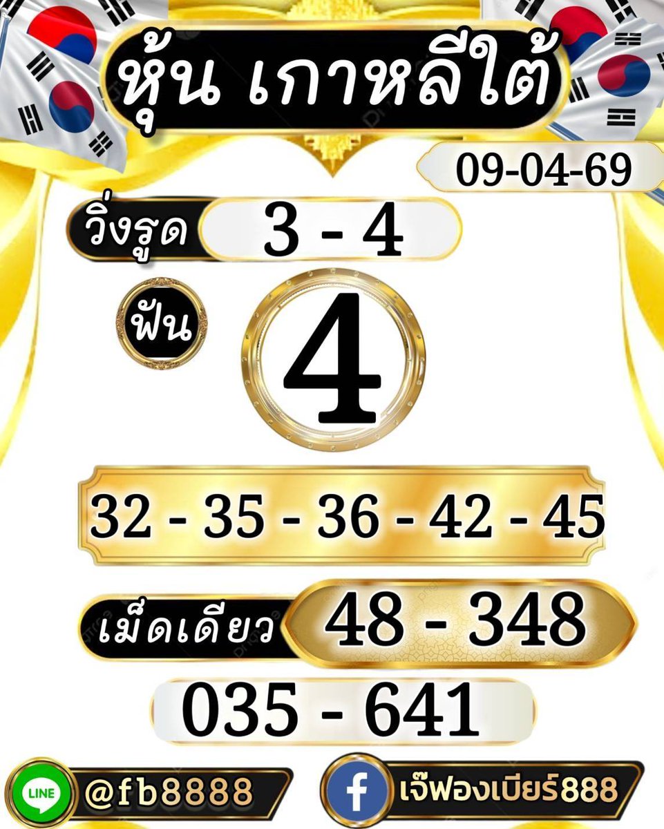 หวยเด็ด tweet media