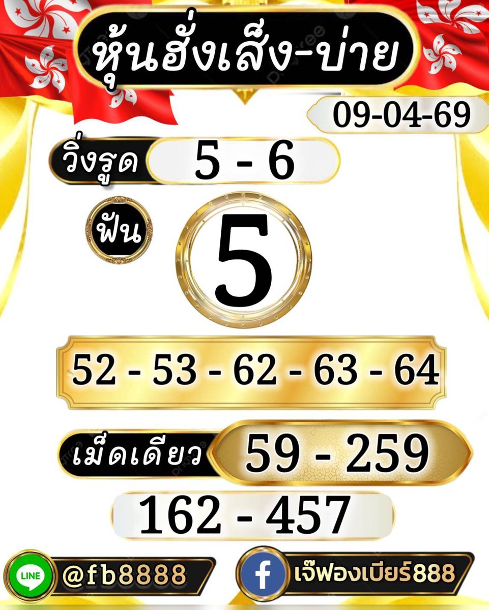 หวยเด็ด tweet media