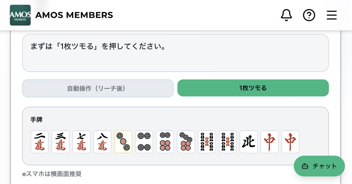 麻雀AMOS公式アカウント tweet media