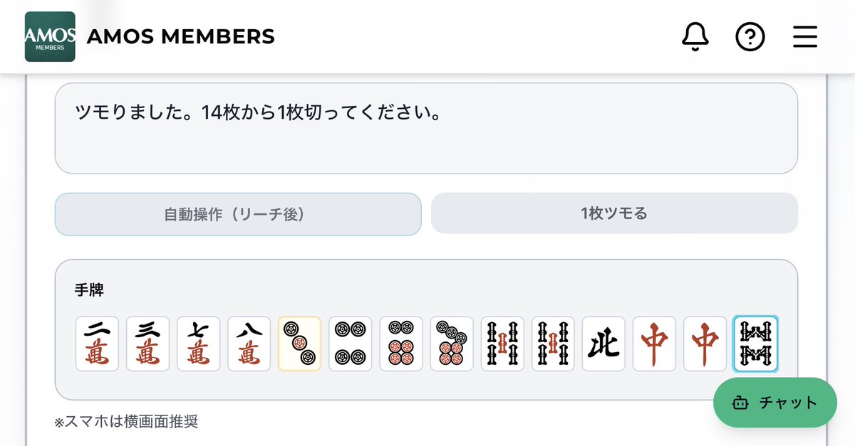 麻雀AMOS公式アカウント tweet media