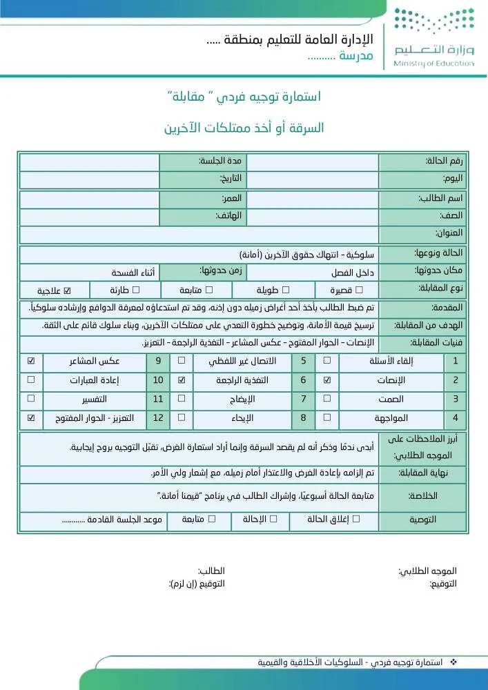 ali_alqhtani05's tweet photo. 📘 استمارات التوجيه الفردي – إصدار 1447هـ
حزمة عملية تضم 40 نموذجًا متنوعًا بصيغة Word قابلة للتعديل، وتساعد على تنظيم العمل اليومي للموجّه الطلابي بصورة أوضح وأسهل ✅
تشمل مجالات مثل:
• السلوكيات الانضباطية
• الحالات الاجتماعية والعدوانية
• السلوك الأكاديمي
• الجوانب الأخلاقية والقيمية
• الممارسات التقنية
• الحالات النفسية والاجتماعية

👁️ للمعاينة:
https://t.co/I8R0BRH2rS
⭐ للتحميل:
https://t.co/f8UFMnlsDb

#التوجيه_الطلابي #الإرشاد_الطلابي #وزارة_التعليم