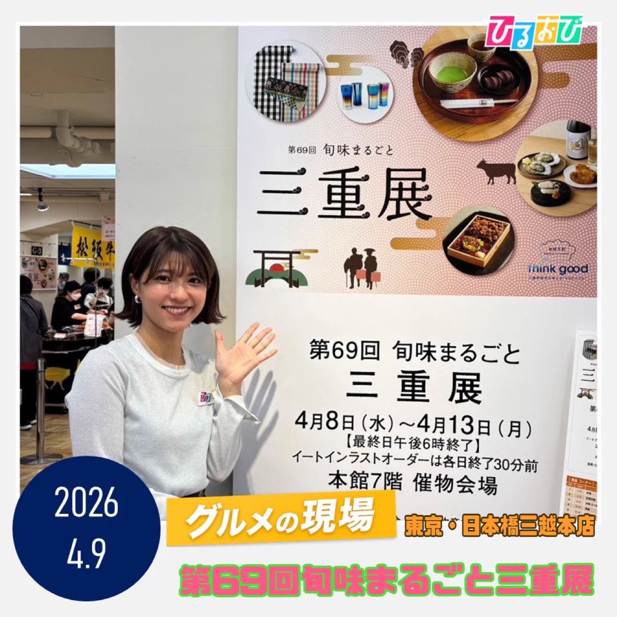 ひる おび 終了
