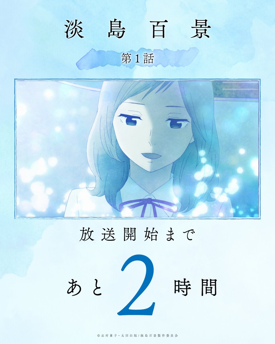 TVアニメ「淡島百景」公式 tweet media