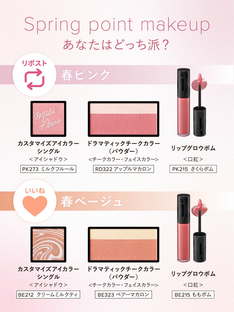 マキアージュ tweet media