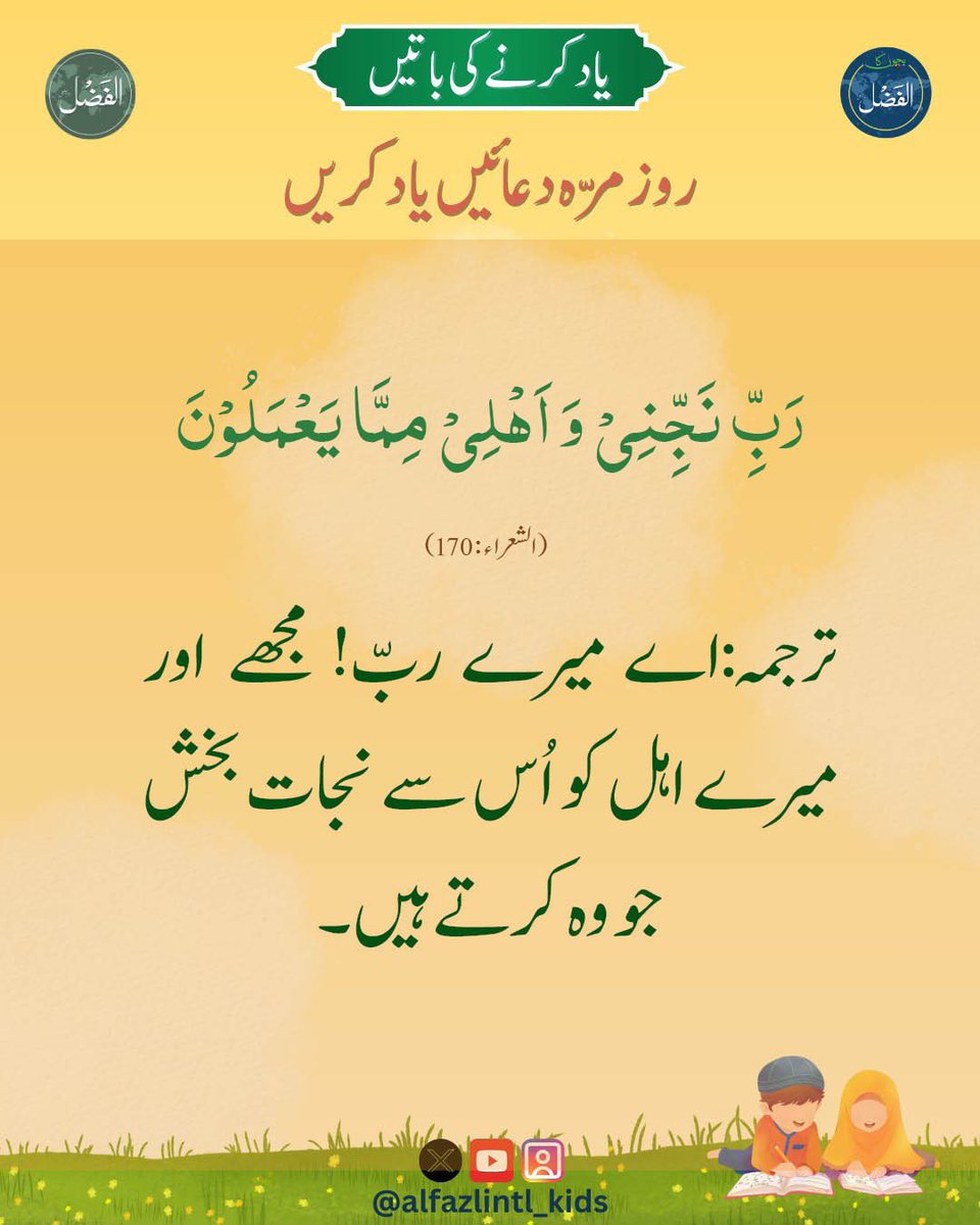Alfazlintl_Kids's tweet image. یادکرنے کی باتیں
alfazl.com/2026/04/05/147…

#Islam #ahmadiyya #alfzal #alfazlinternational #BKA #alfazlintl_kids