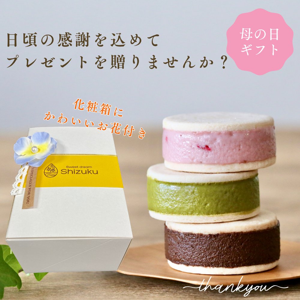 melodianhf's tweet photo. 5月10日(日)は母の日♪
お母さんに「いつもありがとう」の気持ちを込めて、プレゼントを贈りませんか？

少し早いですが、メロディアン ハーモニーファインから、特におすすめの商品をご紹介✨
＼米粉クッキーの濃厚ジェラートサンド／

【詳細はこちら】
https://t.co/gbUOSTF3Ly https://t.co/awNzjgHXmp
