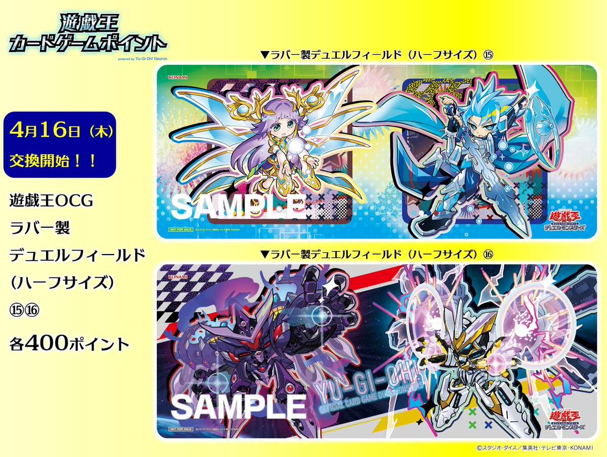 交換開始まであと4日👏 ／ 遊戯王カードゲームポイント NEWアイテム
