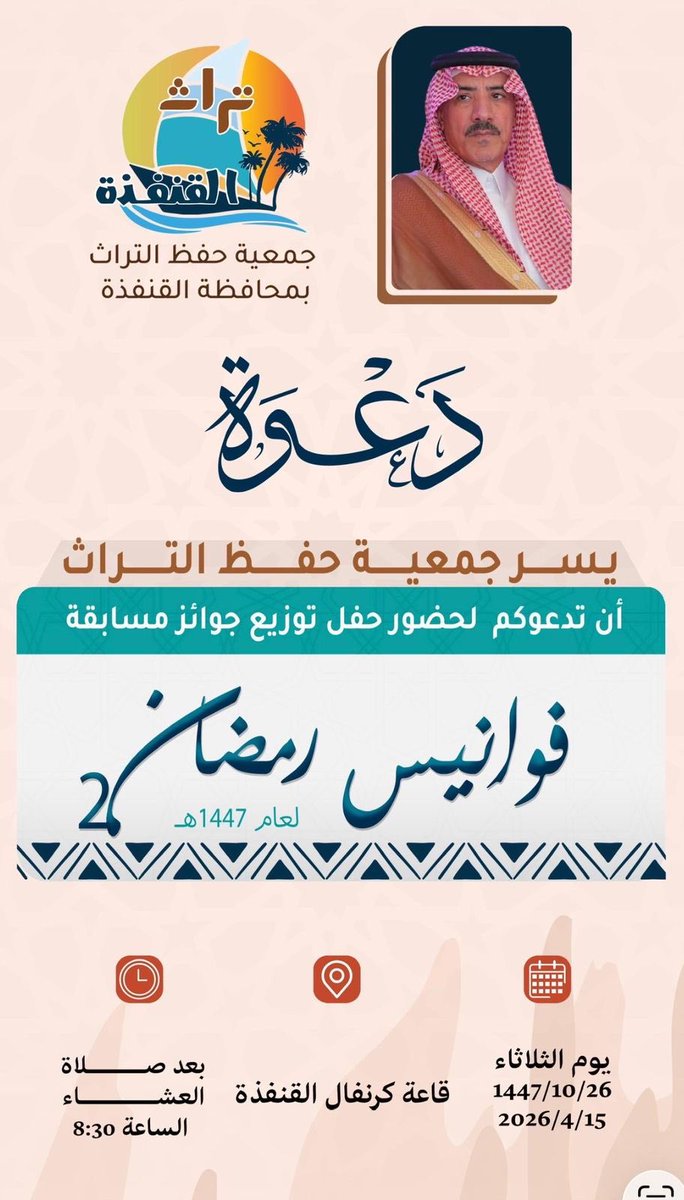 جمعية حفظ التراث بالقنفذة tweet media