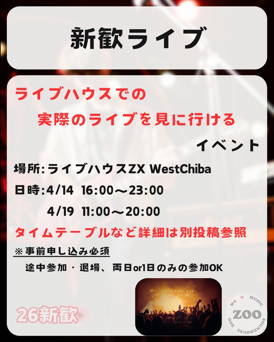 zooitter's tweet photo. 【新歓イベント情報】

新歓イベントのカレンダーとイベントの詳細です！

新歓ライブ：4月14日,4月18日
対面説明会：4月16日,4月17日,4月22日,4月23日

先輩たちと交流するいい機会なので、ぜひお越しください！ https://t.co/nwe75aYbCs