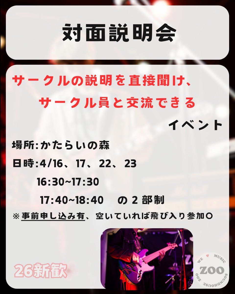 zooitter's tweet photo. 【新歓イベント情報】

新歓イベントのカレンダーとイベントの詳細です！

新歓ライブ：4月14日,4月18日
対面説明会：4月16日,4月17日,4月22日,4月23日

先輩たちと交流するいい機会なので、ぜひお越しください！ https://t.co/nwe75aYbCs