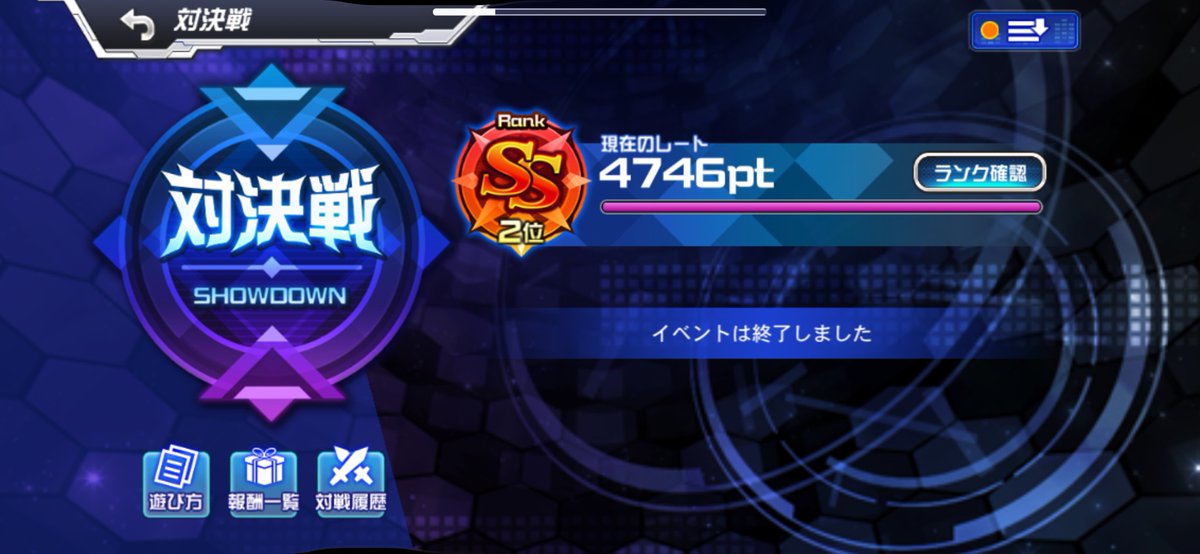 2位👍　ポイント渋すぎた
対決お疲れ様でした✨
#スパロボDD