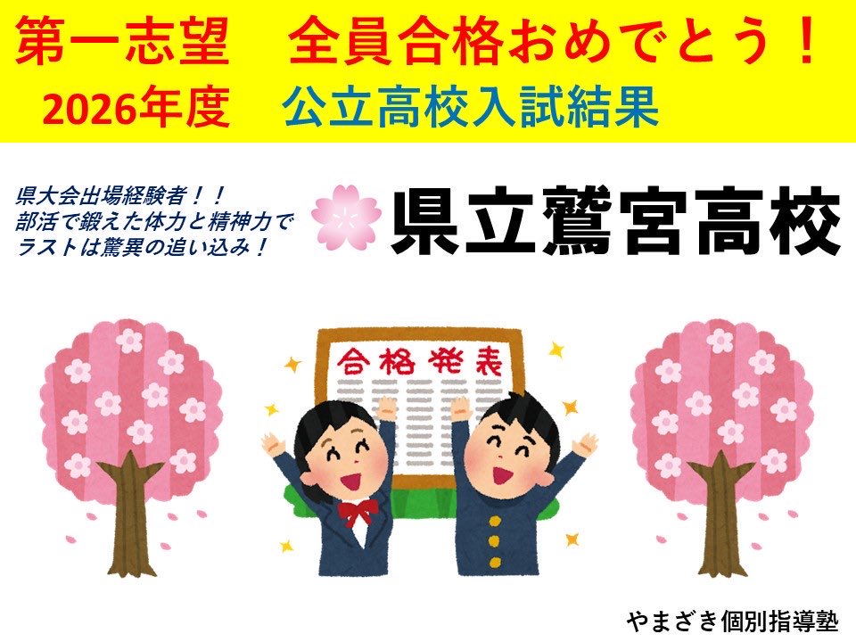 yama_kobetsu's tweet photo. 🌱募集再開✨🥹🌱

2026年4月~の塾生募集予定状況につきましてお知らせ致します!

【小学生】：若干名
【中学1年生】：２~３名程度
【中学2年生】：募集を停止しております
【中学3年生】：１名募集しております

生徒一人一人の個性を把握し
個々に応じた学習内容のご提案•指導を致します https://t.co/oyIl0FAbQD