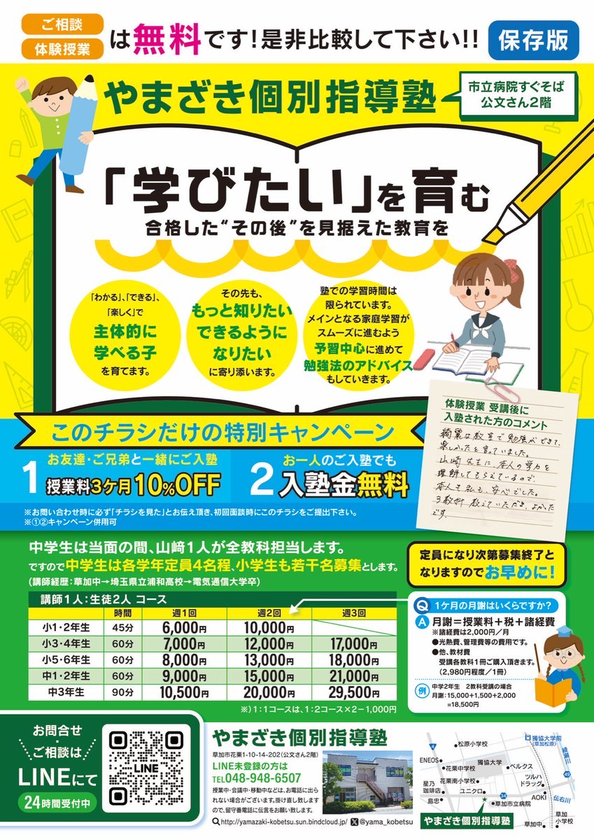 yama_kobetsu's tweet photo. 🌱募集再開✨🥹🌱

2026年4月~の塾生募集予定状況につきましてお知らせ致します!

【小学生】：若干名
【中学1年生】：２~３名程度
【中学2年生】：募集を停止しております
【中学3年生】：１名募集しております

生徒一人一人の個性を把握し
個々に応じた学習内容のご提案•指導を致します https://t.co/oyIl0FAbQD