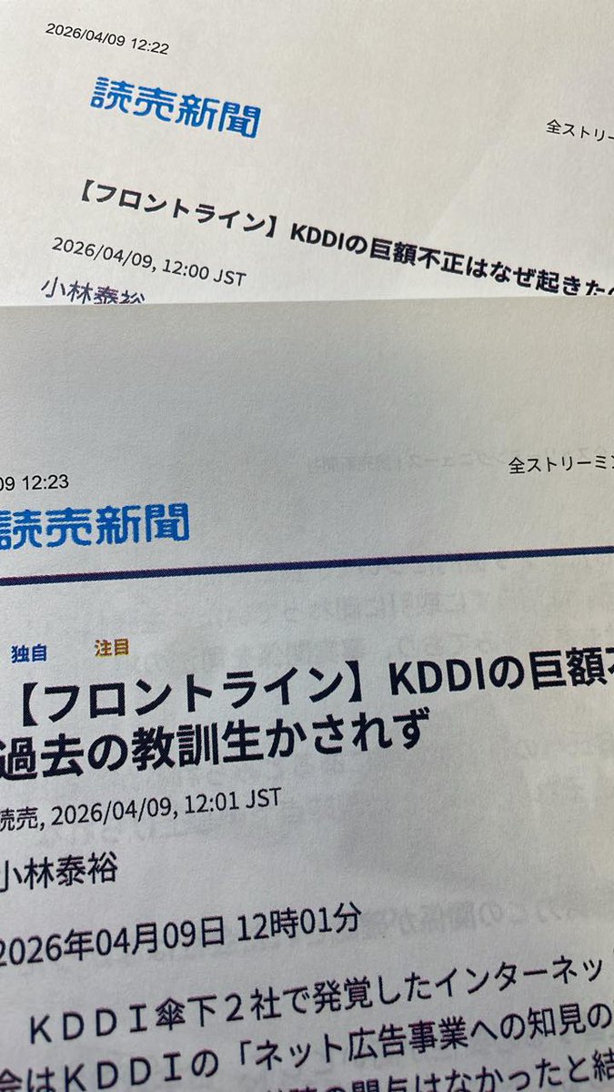 baker2003_ny's tweet photo. 不祥事に関するものが続きますが。読売新聞のオンライン媒体である「DowJones読売新聞Pro」（本日12時配信）の「【フロントライン】KDDIの巨額不正はなぜ起きたのか＜上・下＞」の＜下＞の方にコメントを掲載いただきました。有料会員の方のみ見ることができる配信記事なのですが。 https://t.co/bSBwvOGr1T