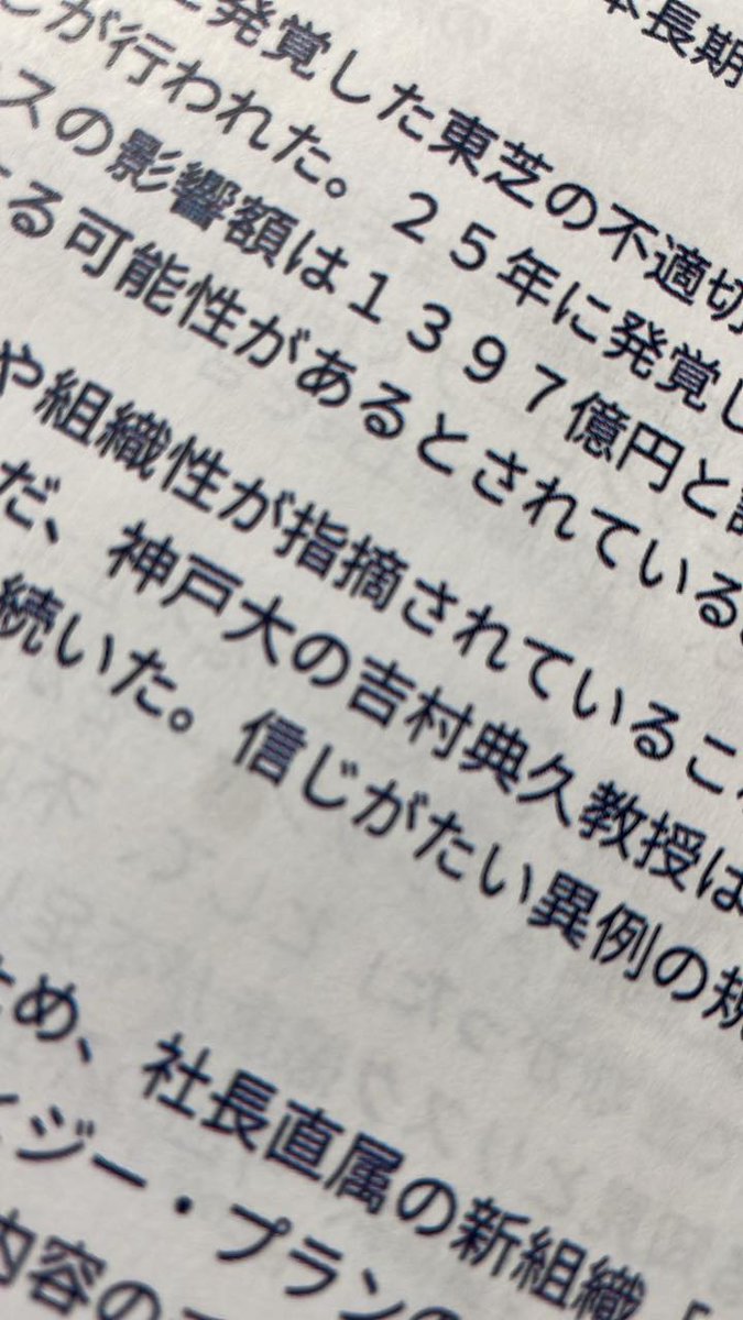 baker2003_ny's tweet photo. 不祥事に関するものが続きますが。読売新聞のオンライン媒体である「DowJones読売新聞Pro」（本日12時配信）の「【フロントライン】KDDIの巨額不正はなぜ起きたのか＜上・下＞」の＜下＞の方にコメントを掲載いただきました。有料会員の方のみ見ることができる配信記事なのですが。 https://t.co/bSBwvOGr1T