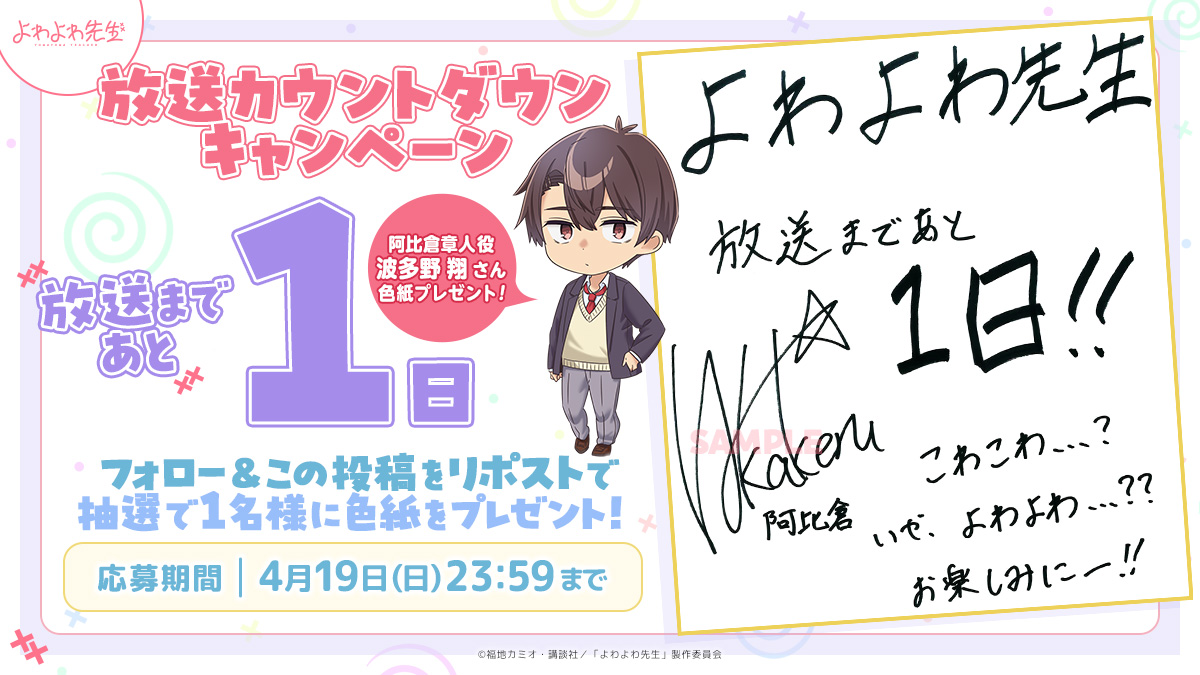 TVアニメ「よわよわ先生」公式 tweet media