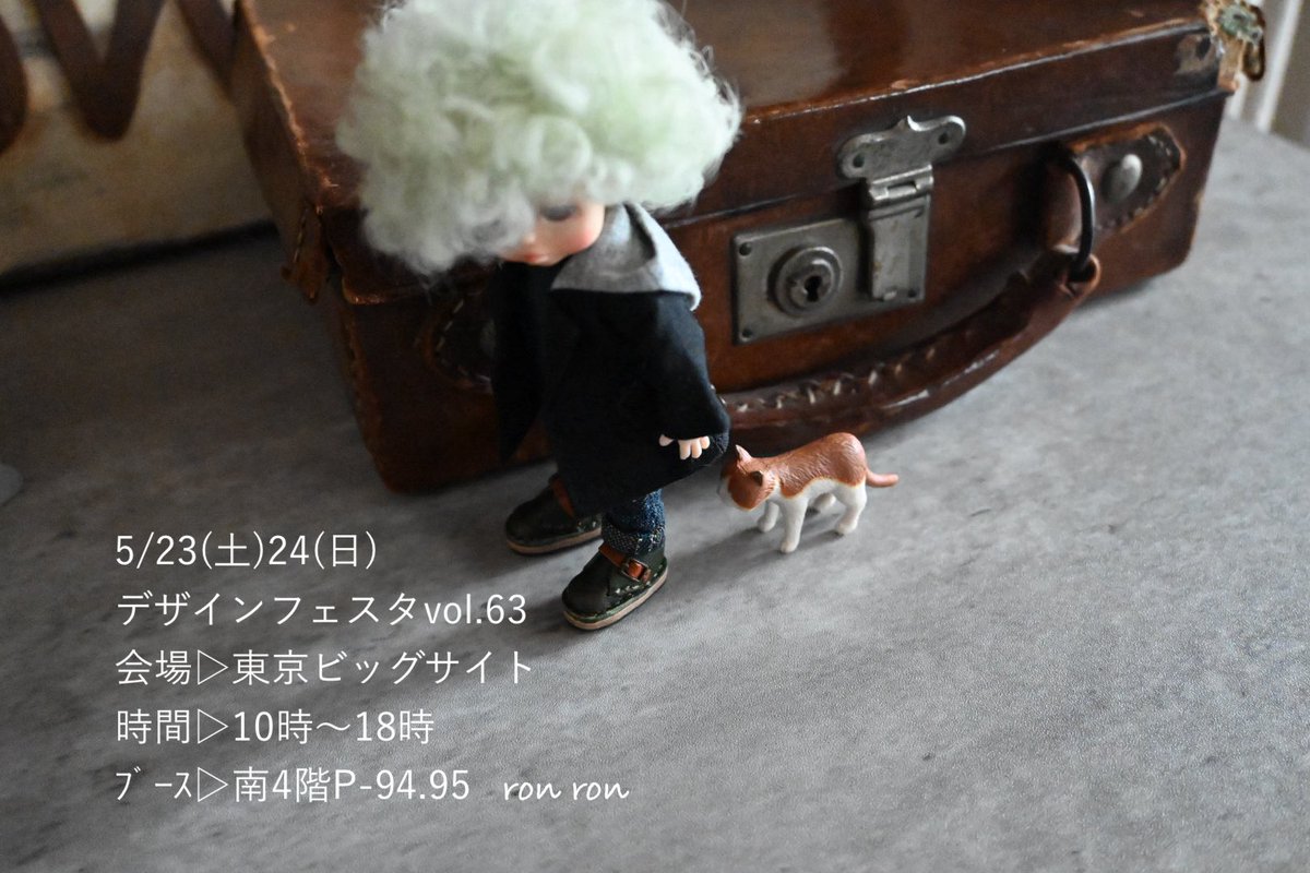 ron ron 5/23.24デザフェス tweet media