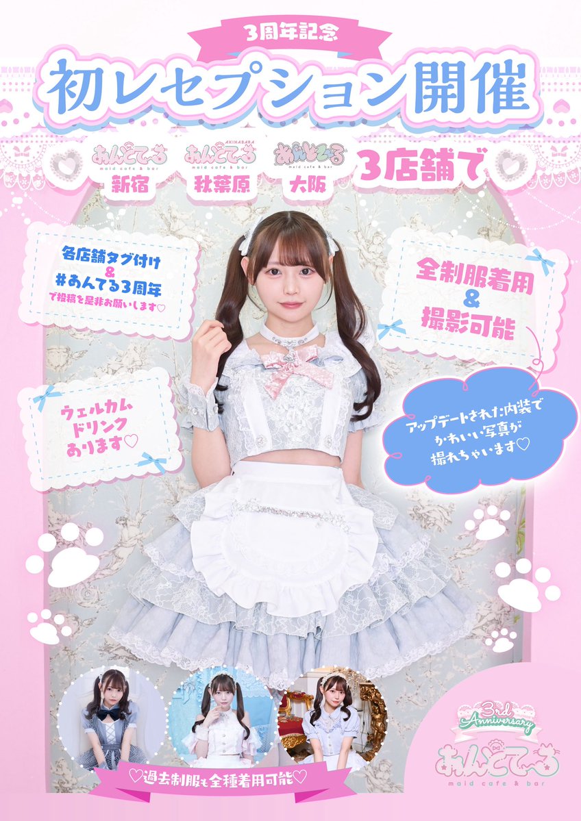 あんどて〜る🎀新宿歌舞伎町コンカフェ tweet media