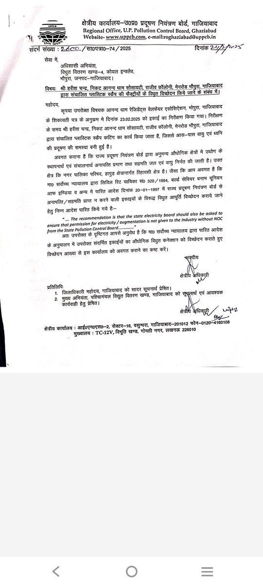 <a href="/CPCB_OFFICIAL/">Central Pollution Control Board</a> <a href="/uppcbofficial/">Uttar Pradesh Pollution Control Board</a> 
Power supply of the factory was disconnected in 2025. It has started again, spreading micro pollutant in the environment. Please take cognizance and appropriate action