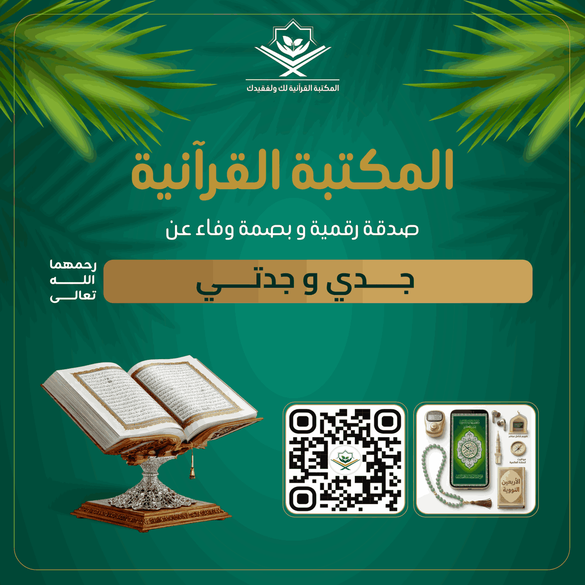 المكتبة القرآنية لك ولفقيدك tweet media