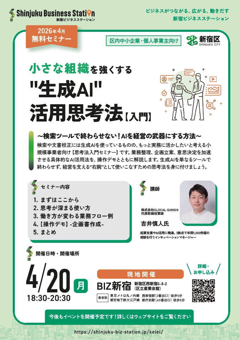 新宿区【公式】 (@shinjuku_info) / Posts / X