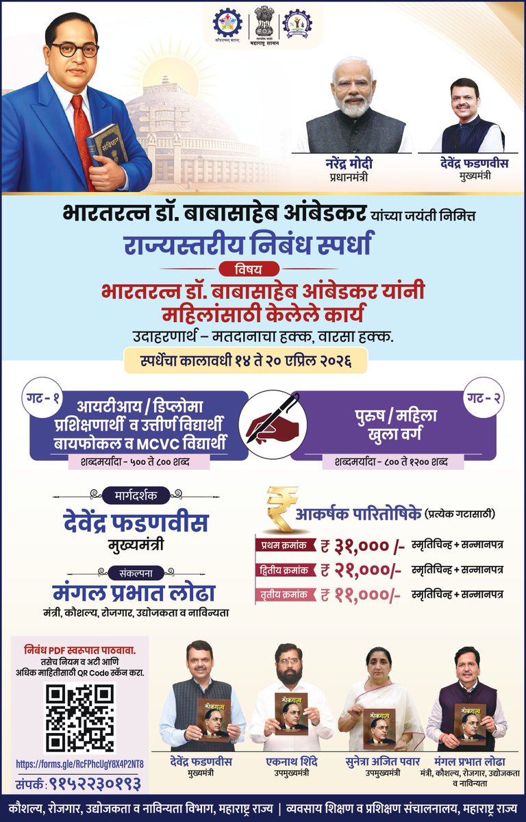 MAHARASHTRA DGIPR tweet media