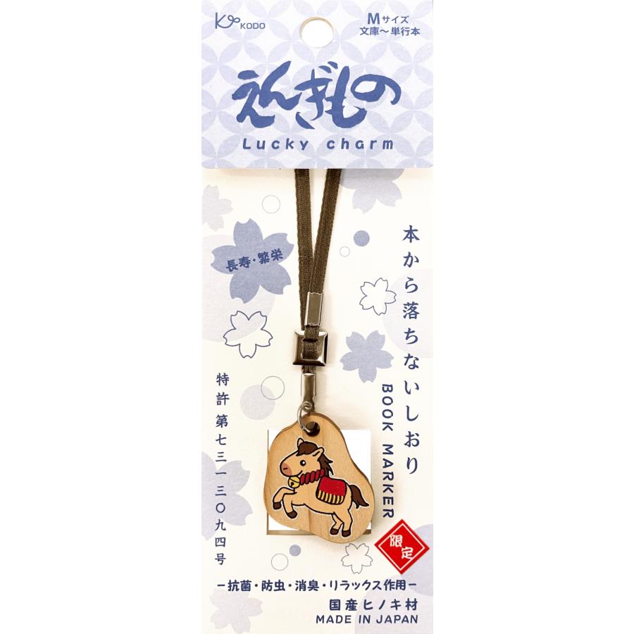 ☆商品紹介 「えんぎもの 本から落ちないしおり うま ブラウン