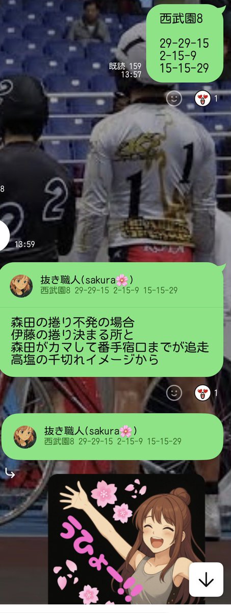 Sakura_haka's tweet photo. 稀に自信ある所だけ
グレードも予想出します(◜ᴗ◝ )!!

オプチャ無料予想から

西武園8 9-2-5🎯 141.2倍ナイスぅ！！

オープンチャット「競輪予想🚴‍♂️🔥」
https://t.co/IVNaY9SRH2 https://t.co/35w7HueYyj