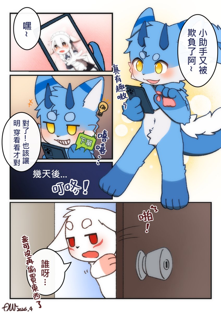 "那就試試看吧? 番外篇-1 feat.龍龍" 🌟