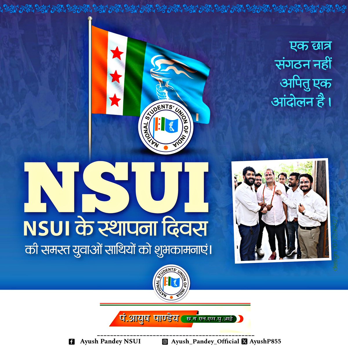 ayushp855's tweet photo. देश के सबसे बड़े छात्र संगठन, राजनीतिक जीवन के प्रथम गुरुकुल NSUI 56 वें स्थापना दिवस की समस्त पदाधिकारियों एवं कार्यकर्ताओं को हार्दिक शुभकामनाएं.😊💐

देश की सेवा के जज़्बे के साथ आप निरंतर आगे बढ़ें और देश की प्रगति में यूँ ही निरंतर योगदान दें, मेरी शुभकामनाएं आपके साथ हैं.! https://t.co/vvNfcSdFVX