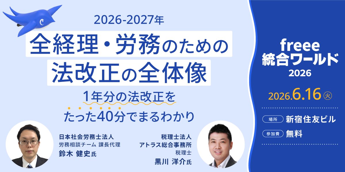 【公式】freee tweet media