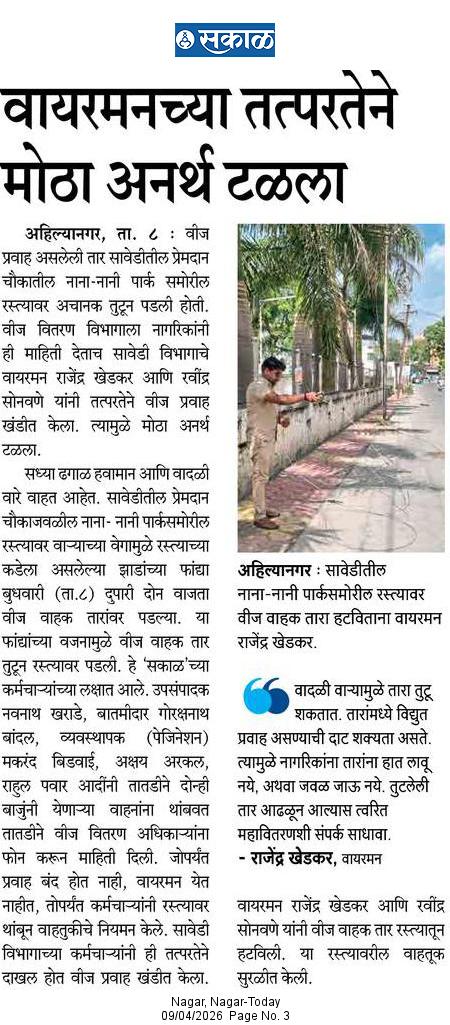 MSEDCL Nashik tweet media