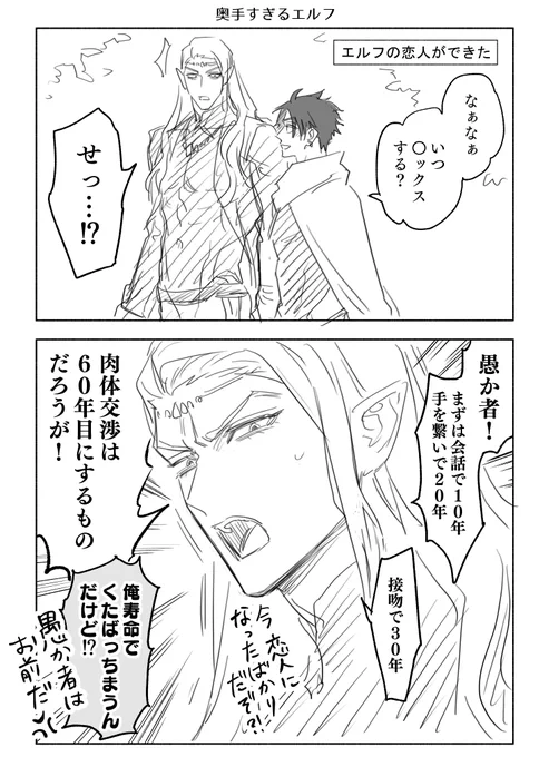 奥手すぎるエルフ🧝‍♂️

#創作BL 
