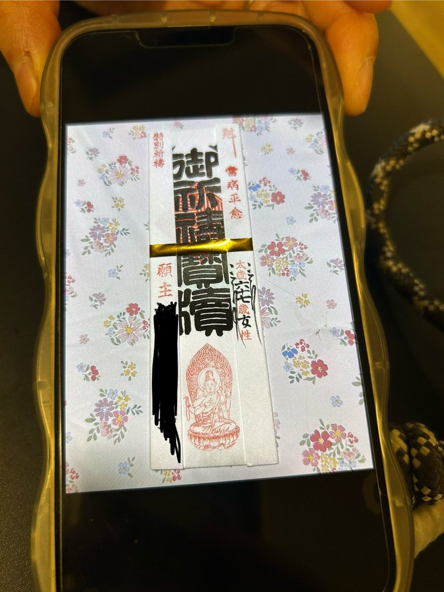 kitchenhome0349's tweet photo. どたなか有識者の方教えて頂けませんか？？🙇‍♂️
これはどこのお寺の物なんでしょうか？
義母が何年か前から病気で寝たきりになり話したりもできないので全然わからなくて
義母の荷物を整理してたら出てきたもので、
現在66歳なのですが、
病気の事もひょっとしたら気づいてたのか。💦教えて下さい🙇‍♂️ https://t.co/whWJy2Vcbn