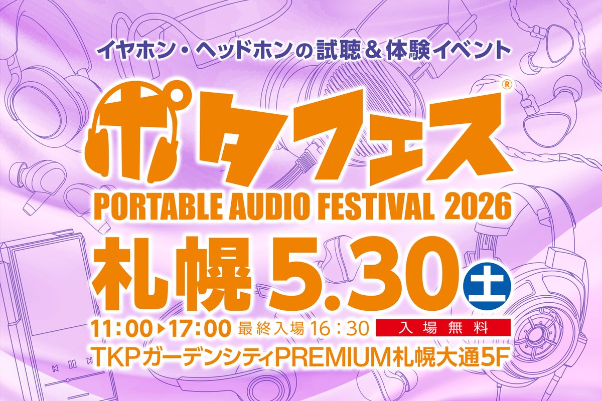 ポタフェス公式 tweet media