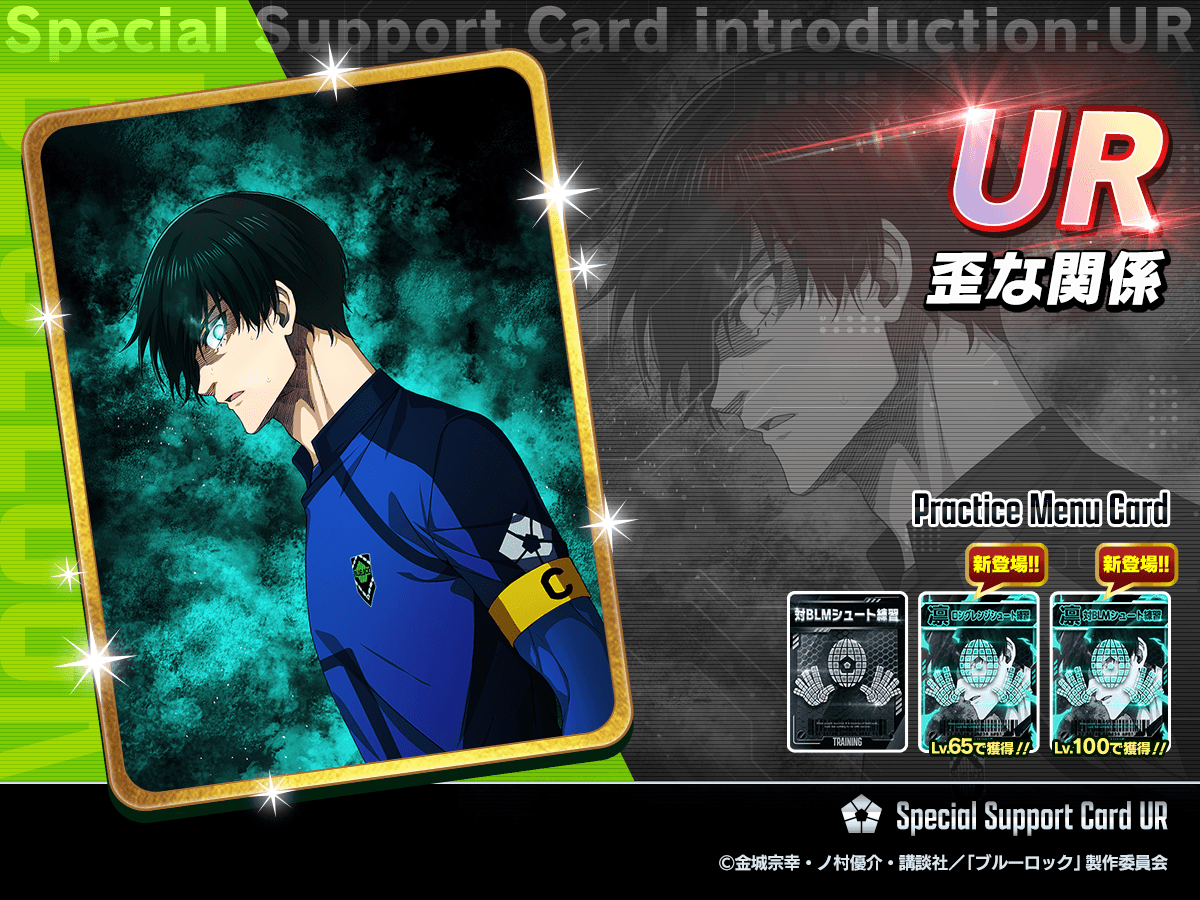 🤝新サポートカード登場🤝 UR「歪な関係」が新たに登場🔥 「歪な関係