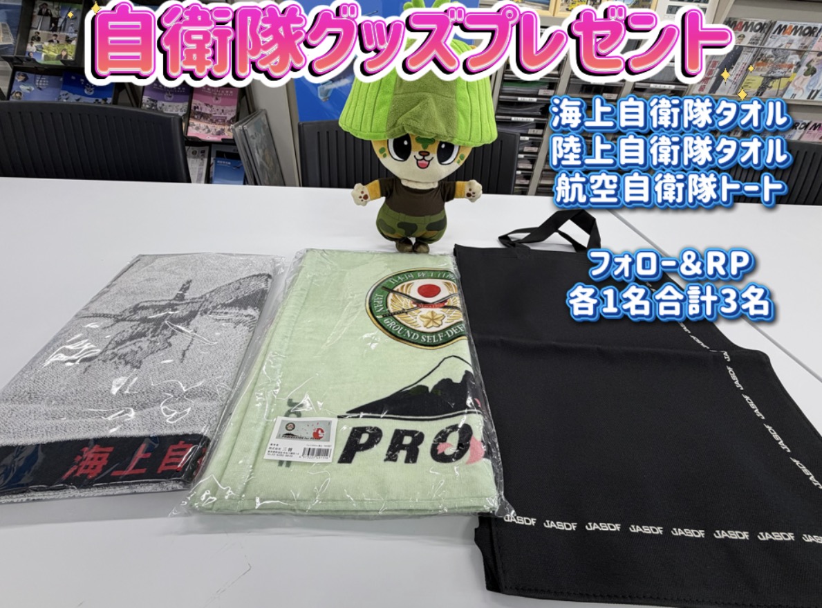 自衛隊茨城地方協力本部@公式💙 tweet media