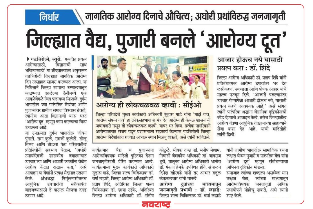 PHD Maha Health IEC Official tweet media