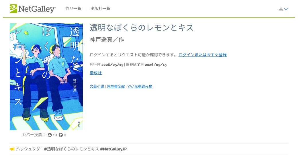NetGalley™ Japan / ネットギャリー【公式】 tweet media