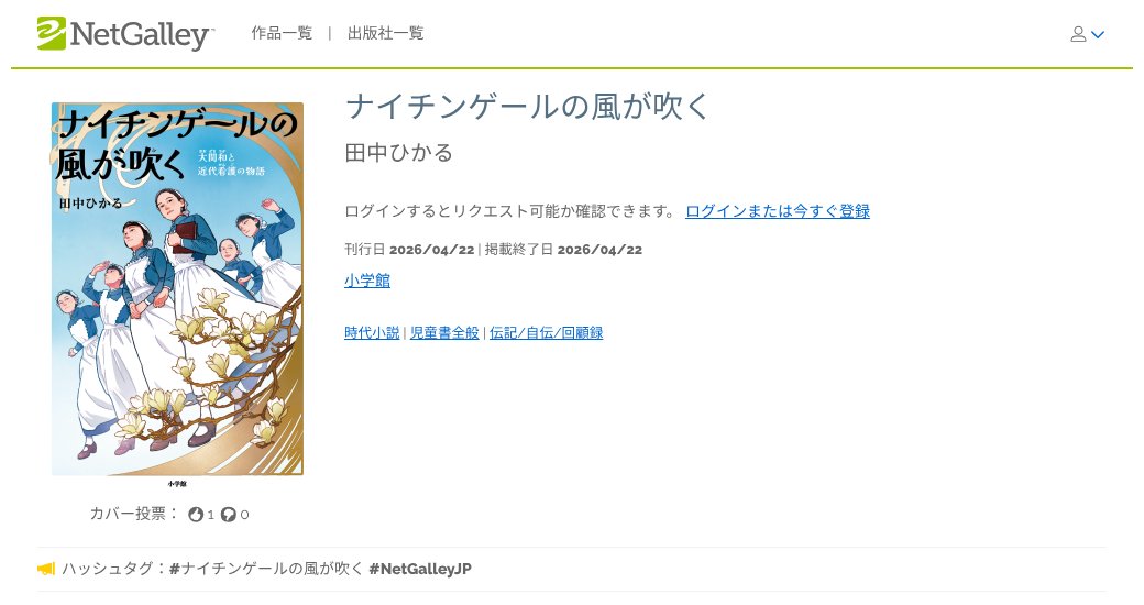 NetGalley™ Japan / ネットギャリー【公式】 tweet media
