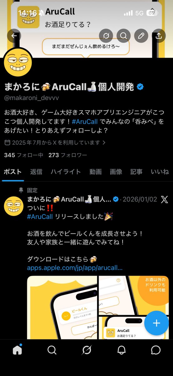まかろに🍻AruCall🍶個人開発 tweet media