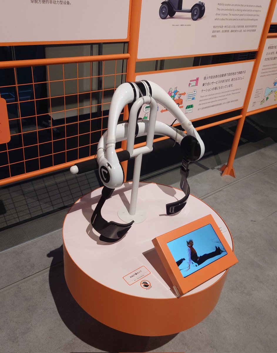 介護などで使うHALの実物見れた!!
何年も前から動画とかでは見てたけど本物見れて嬉しい