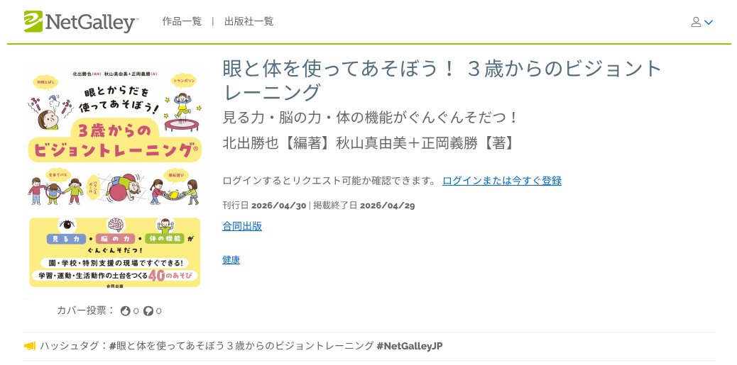 NetGalley™ Japan / ネットギャリー【公式】 tweet media