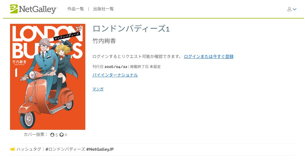 NetGalley™ Japan / ネットギャリー【公式】 tweet media